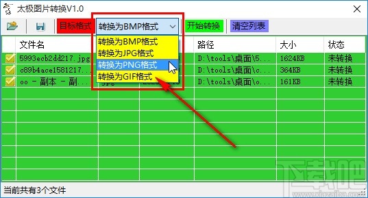 太极图片转换器转换图片格式的方法