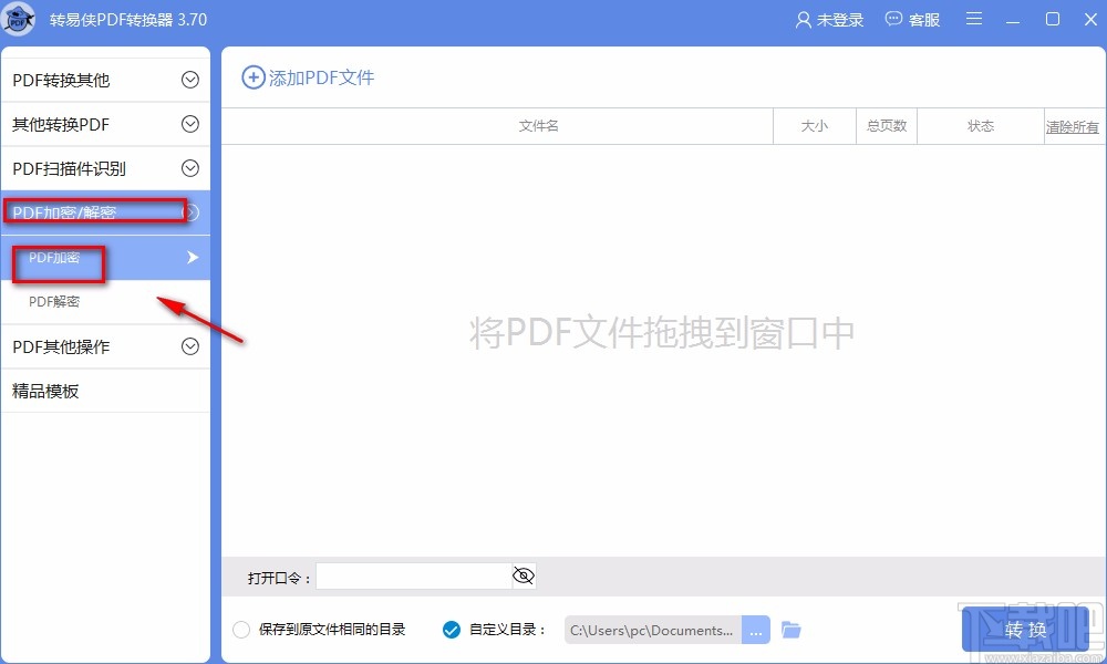 转易侠PDF转换器加密PDF的方法
