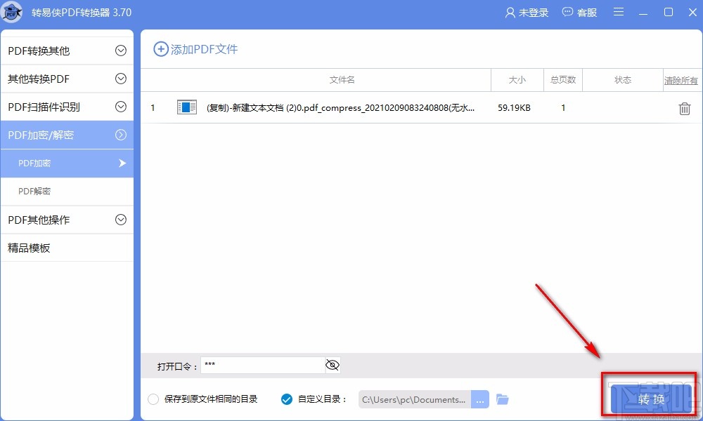 转易侠PDF转换器加密PDF的方法
