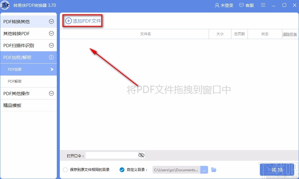 转易侠PDF转换器加密PDF的方法