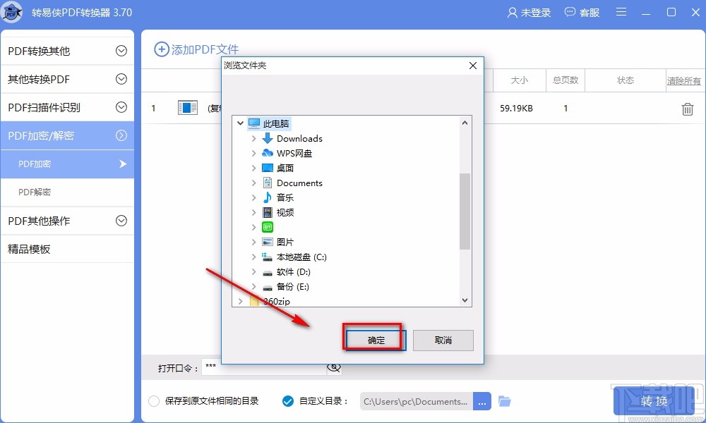 转易侠PDF转换器加密PDF的方法