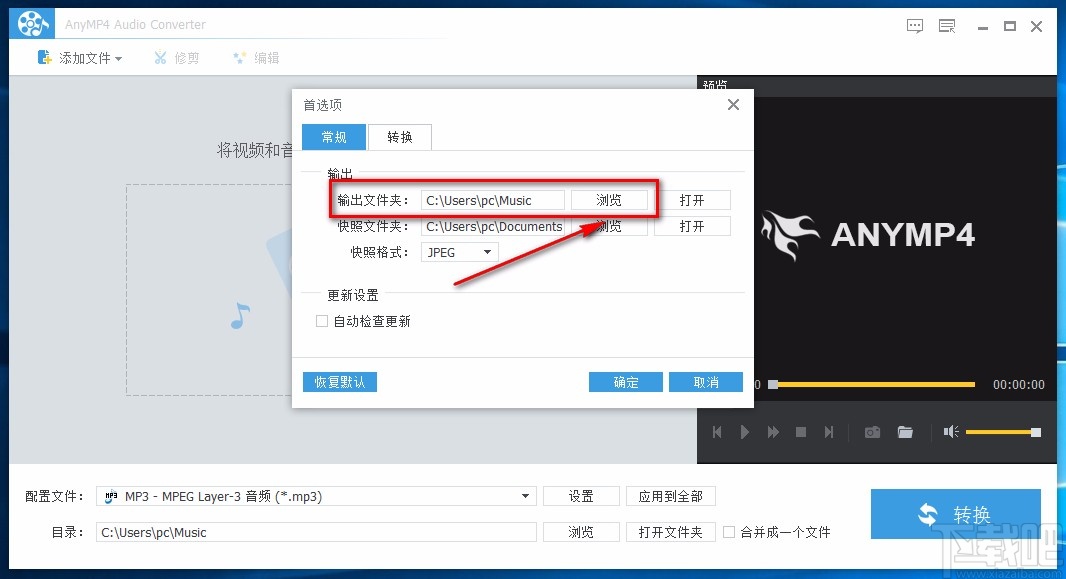 AnyMP4 Audio Converter设置默认输出位置的方法
