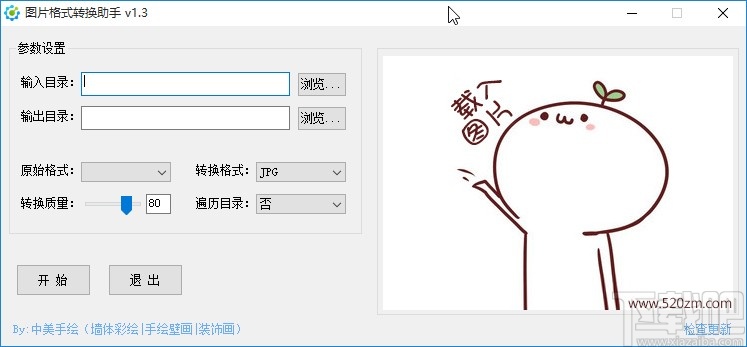 图片格式转换助手转换图片格式的方法