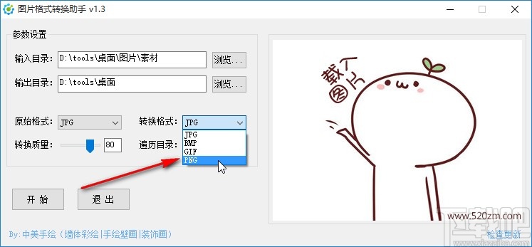 图片格式转换助手转换图片格式的方法