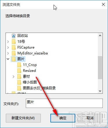 图片格式转换助手转换图片格式的方法