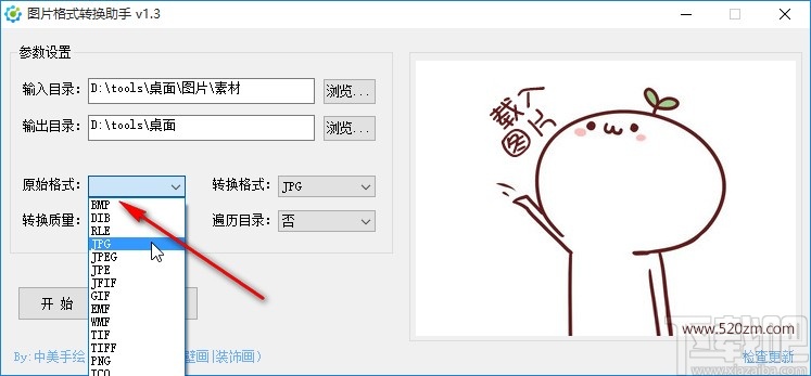 图片格式转换助手转换图片格式的方法