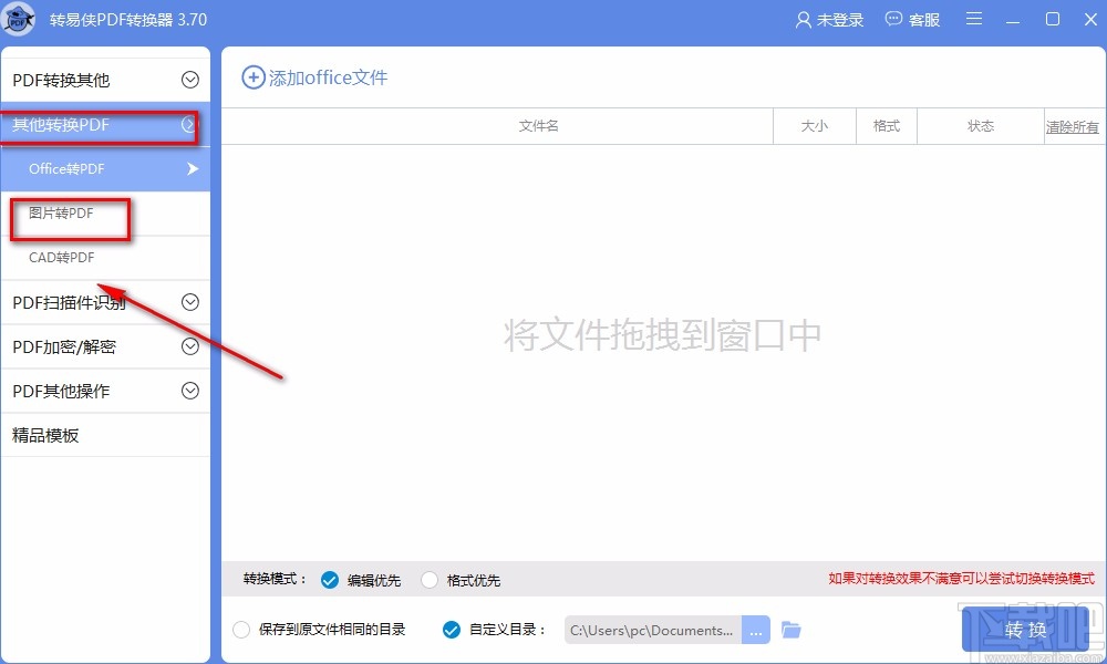 转易侠PDF转换器将图片转为PDF的方法