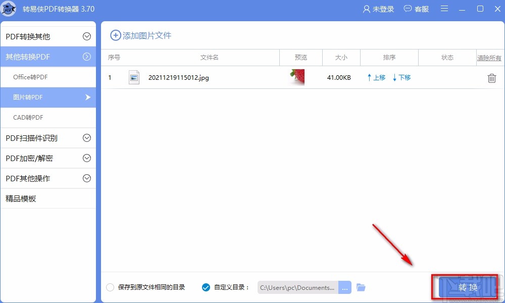 转易侠PDF转换器将图片转为PDF的方法