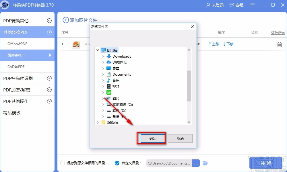转易侠PDF转换器将图片转为PDF的方法