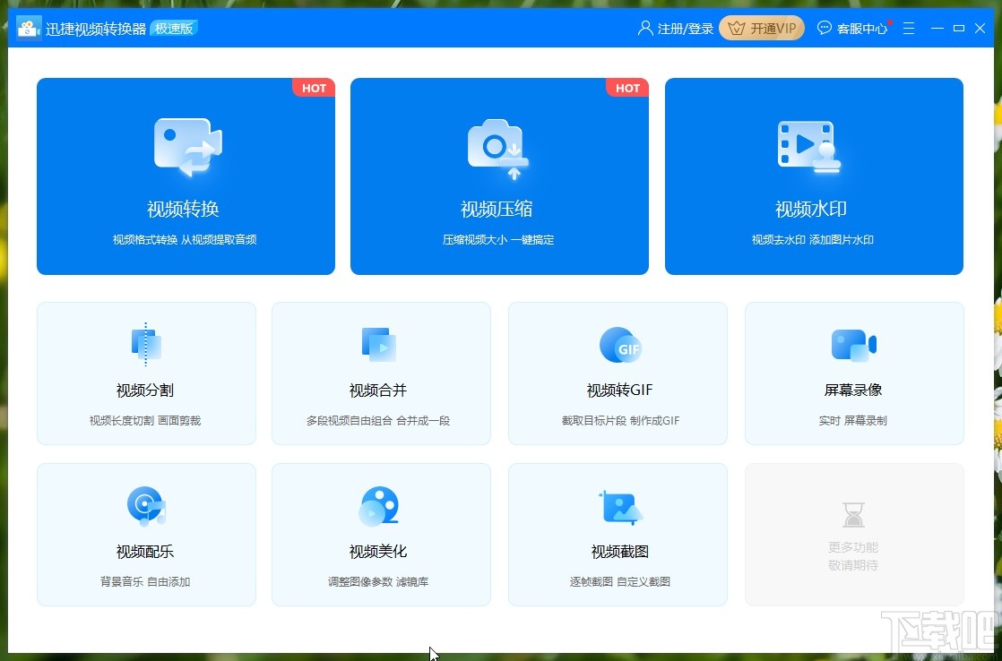 迅捷视频转换器给视频添加水印的方法