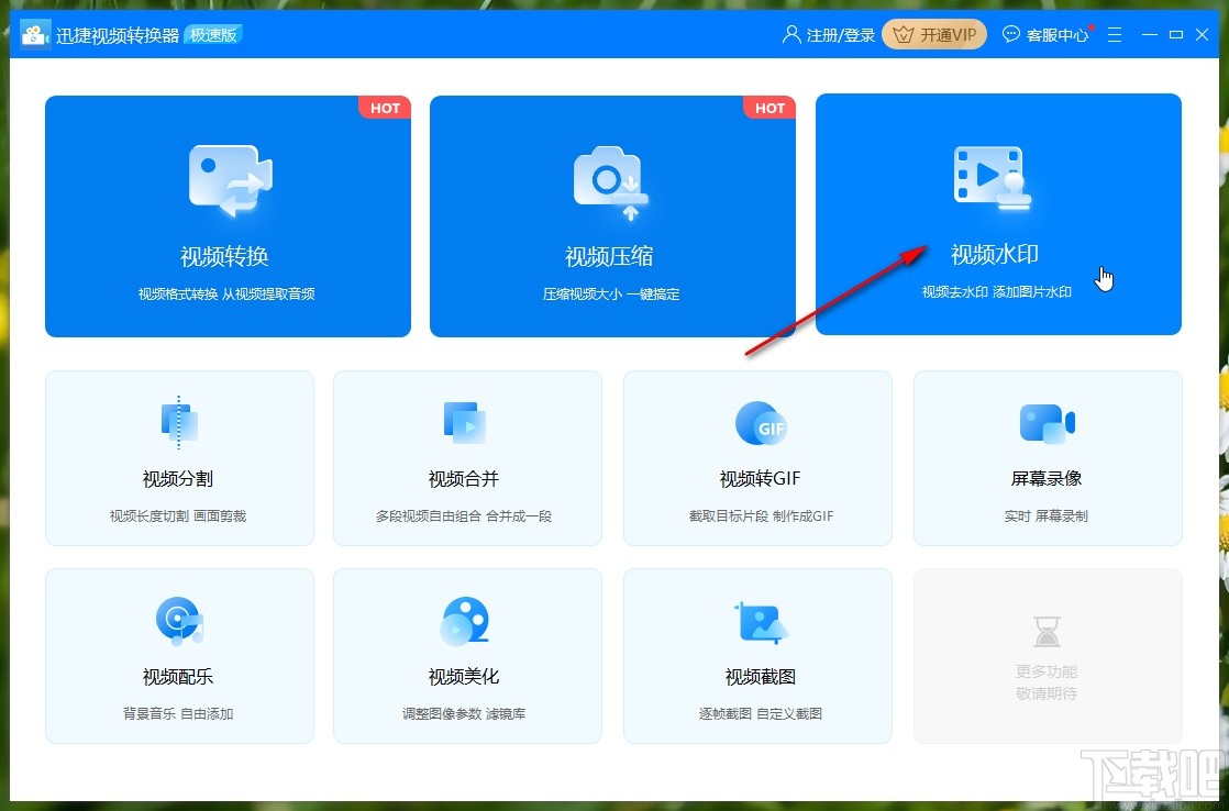 迅捷视频转换器给视频添加水印的方法