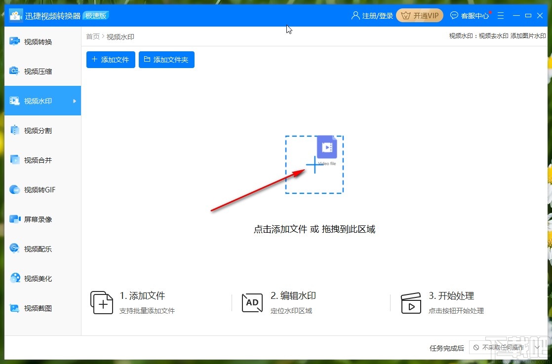 迅捷视频转换器给视频添加水印的方法