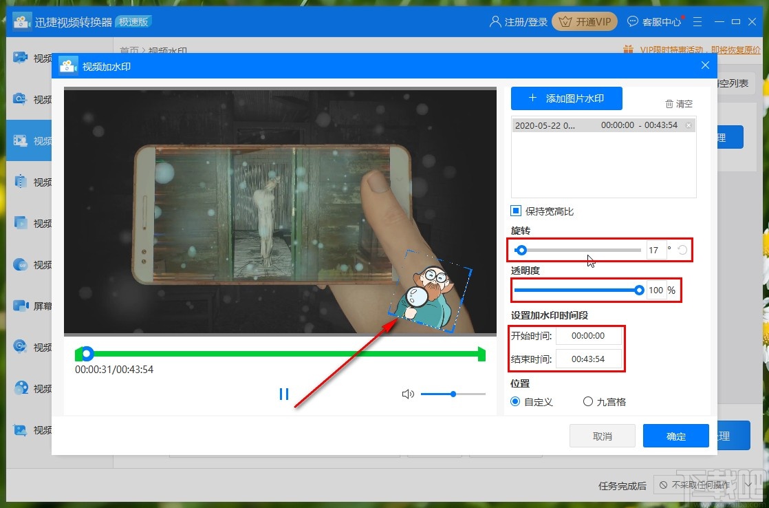 迅捷视频转换器给视频添加水印的方法
