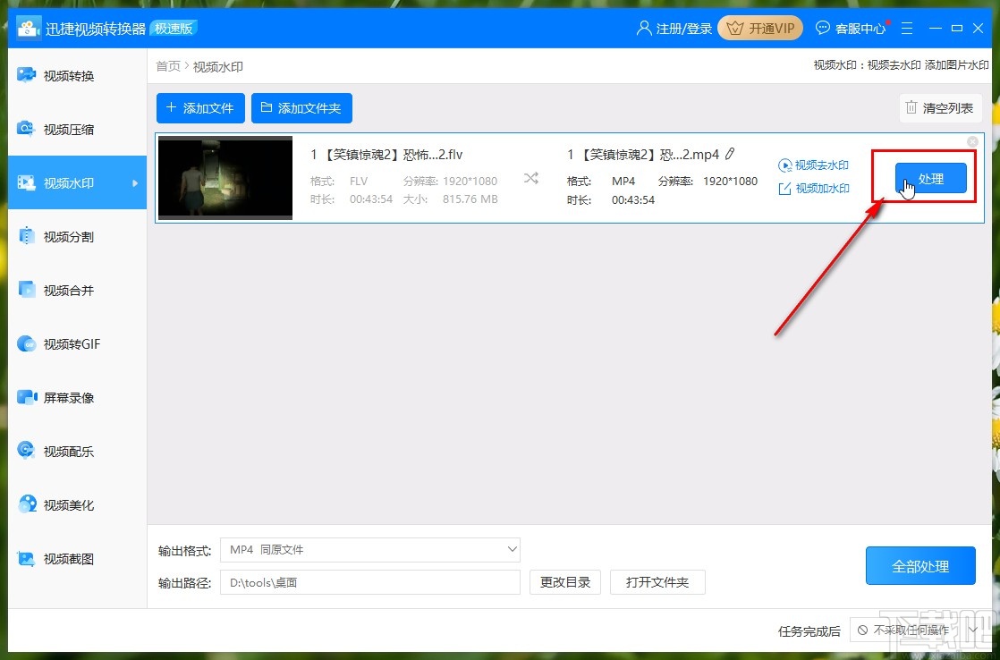 迅捷视频转换器给视频添加水印的方法
