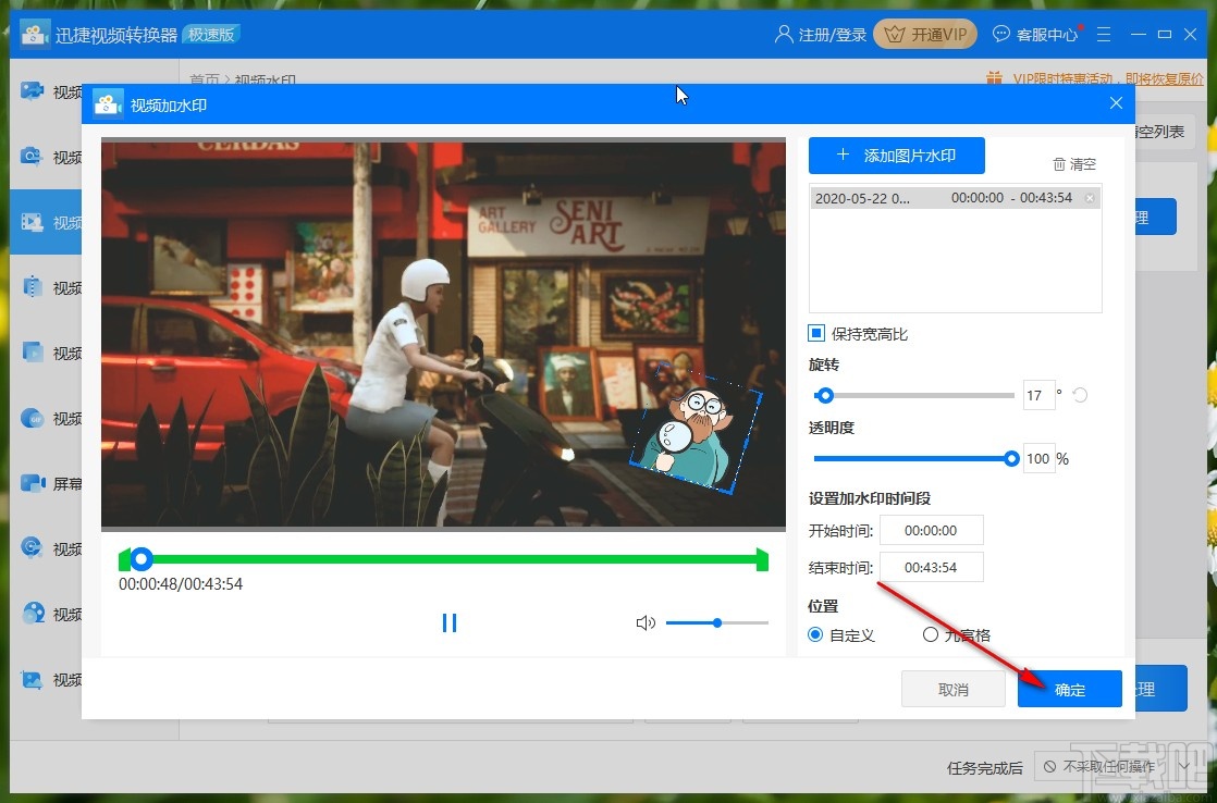 迅捷视频转换器给视频添加水印的方法