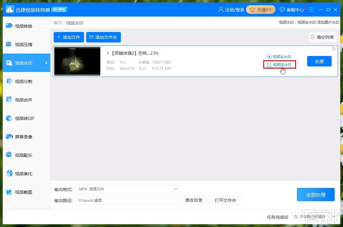迅捷视频转换器给视频添加水印的方法