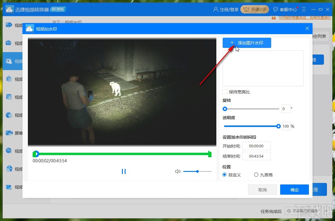 迅捷视频转换器给视频添加水印的方法