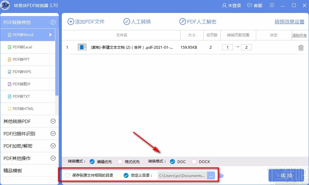 转易侠PDF转换器将PDF转为Word的方法