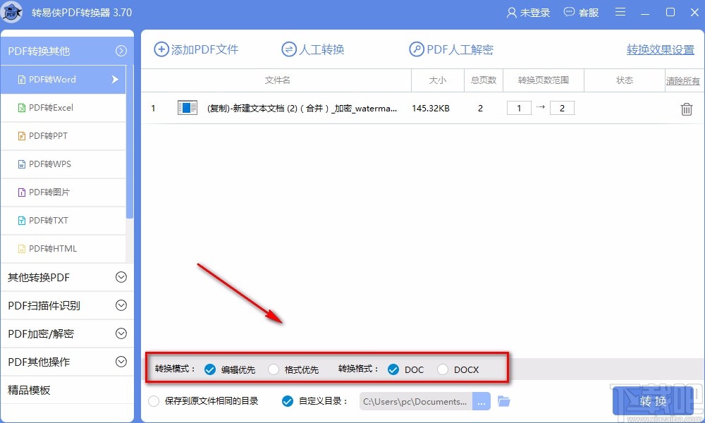 转易侠PDF转换器将PDF转为Word的方法