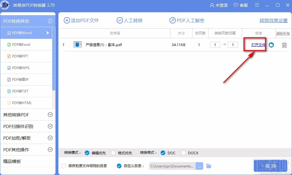 转易侠PDF转换器将PDF转为Word的方法