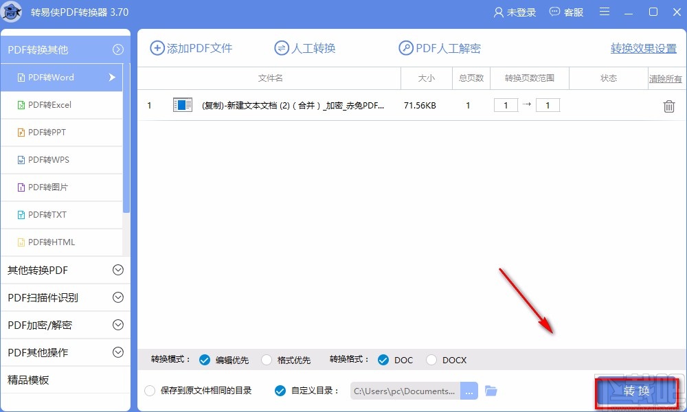 转易侠PDF转换器将PDF转为Word的方法