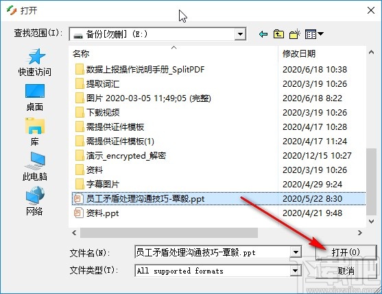 Okdo Ppt to Image Converter转换PPT为图片的方法