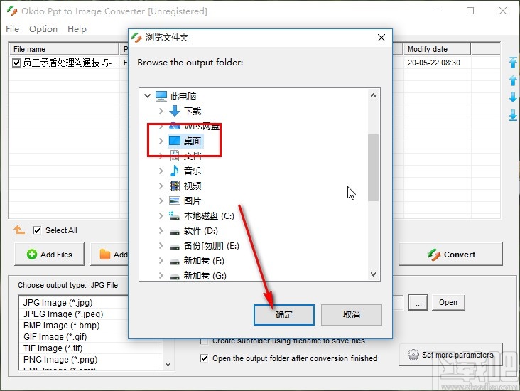 Okdo Ppt to Image Converter转换PPT为图片的方法