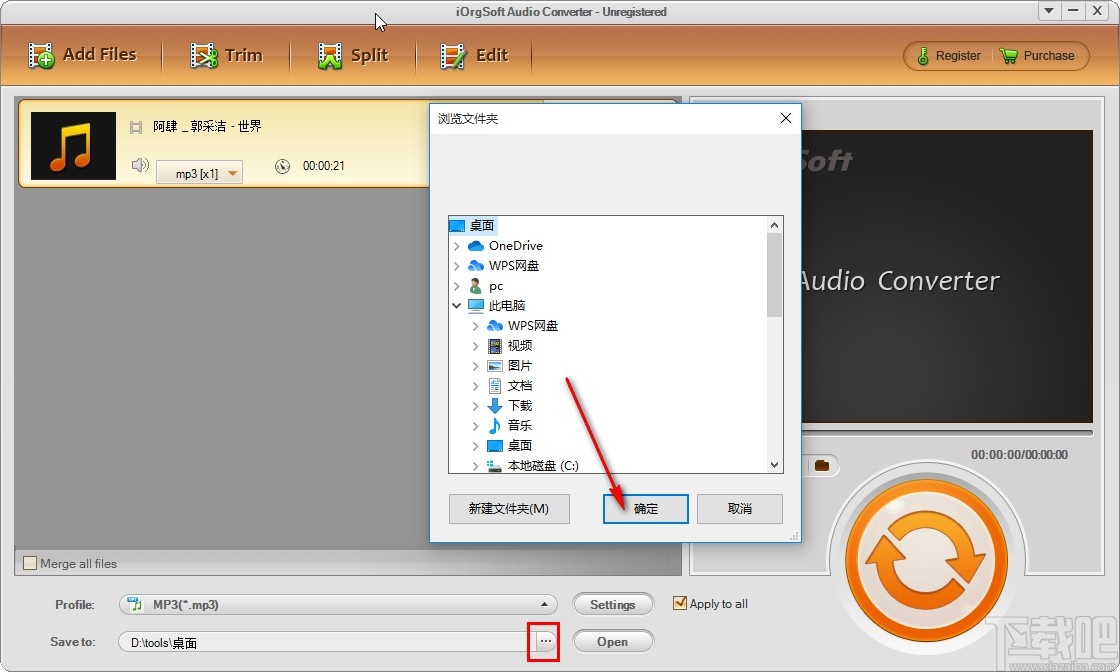 iOrgSoft Audio Converter剪切音频的方法