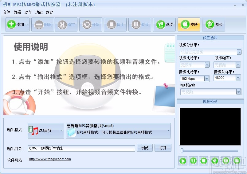 枫叶MP4转MP3格式转换器提取音频的方法