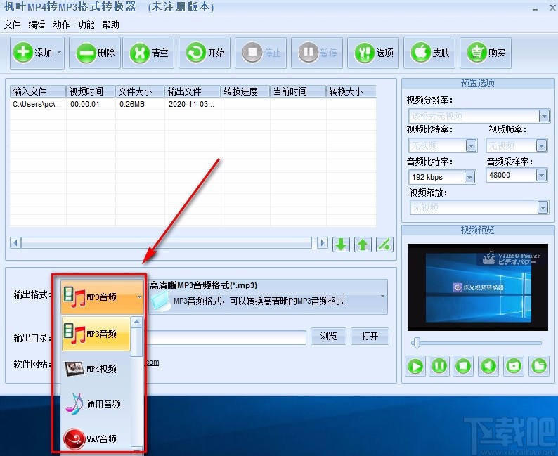 枫叶MP4转MP3格式转换器提取音频的方法