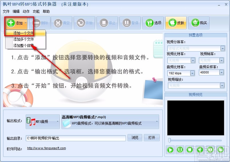 枫叶MP4转MP3格式转换器提取音频的方法