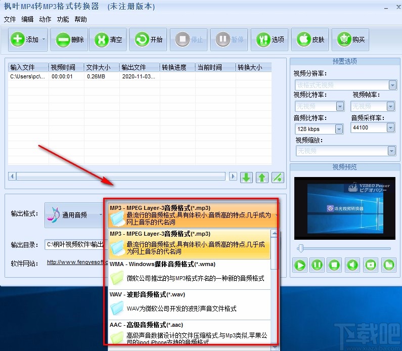 枫叶MP4转MP3格式转换器提取音频的方法