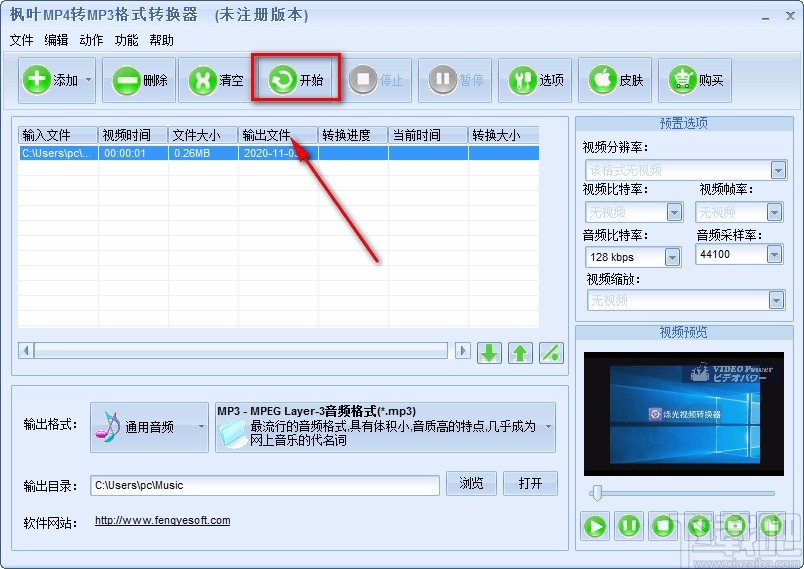 枫叶MP4转MP3格式转换器提取音频的方法