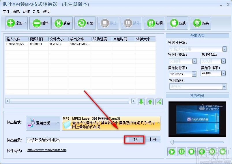 枫叶MP4转MP3格式转换器提取音频的方法