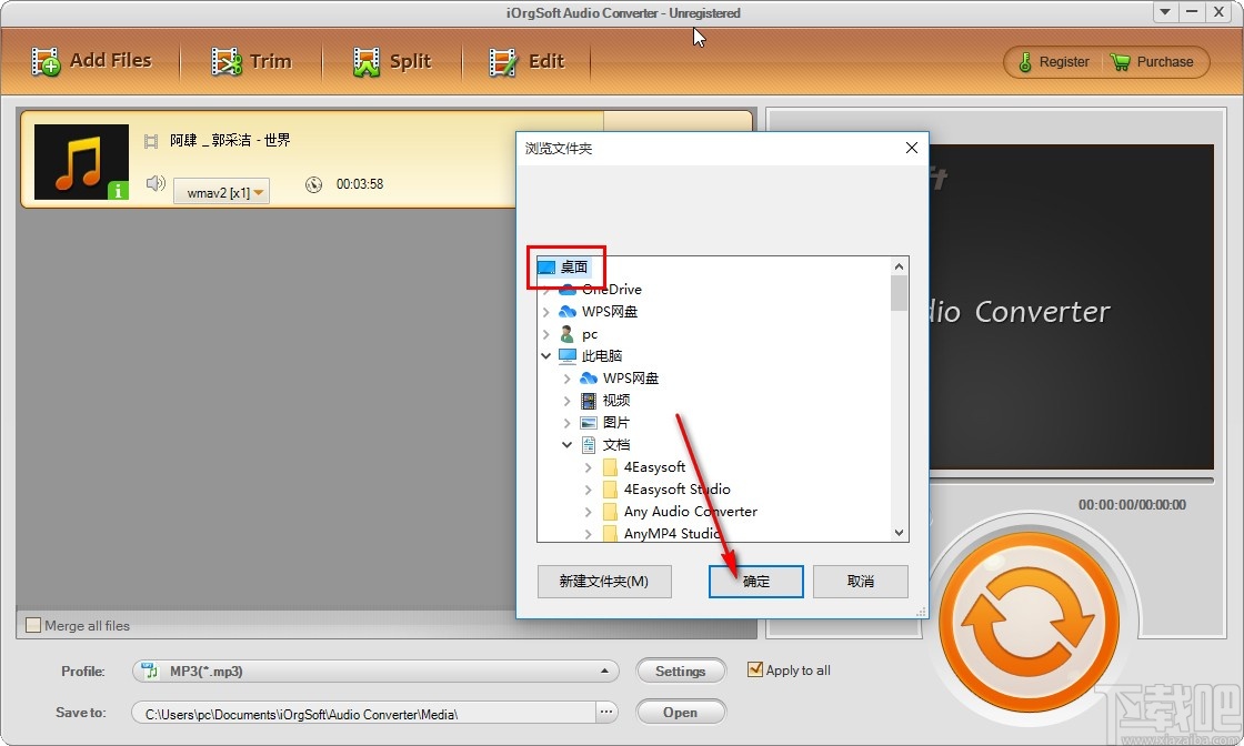 iOrgSoft Audio Converter转换音频格式的方法