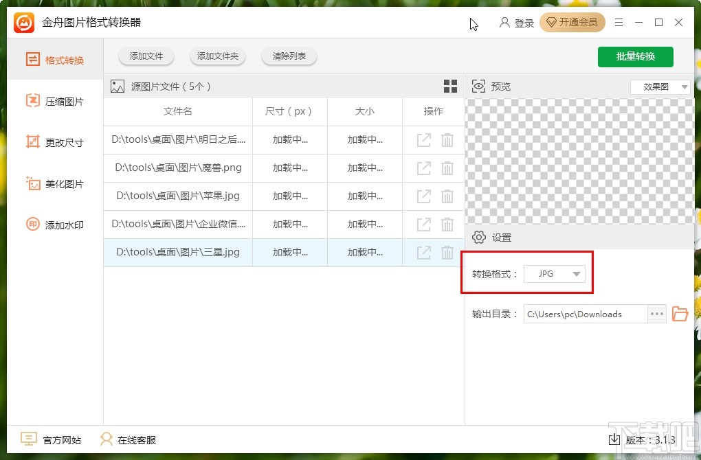 金舟图片格式转换器转换图片格式的方法