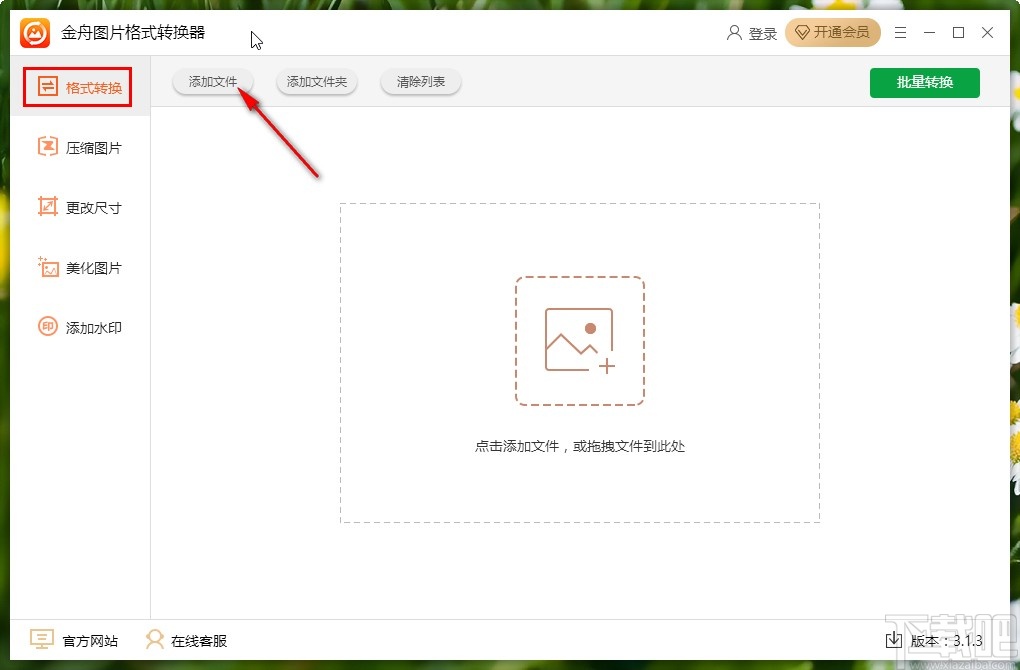 金舟图片格式转换器转换图片格式的方法