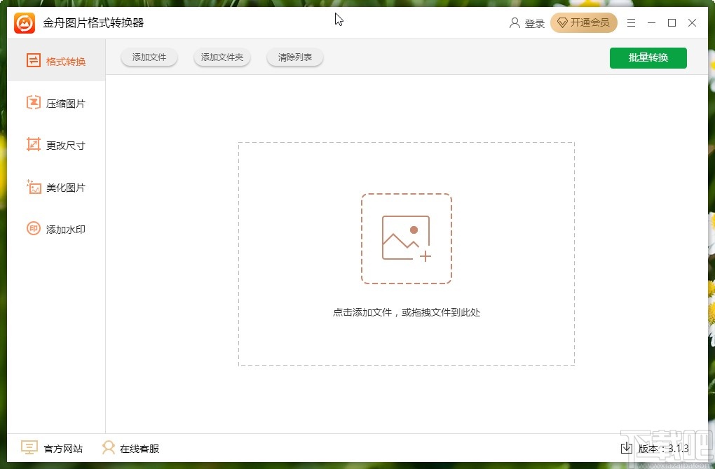 金舟图片格式转换器转换图片格式的方法