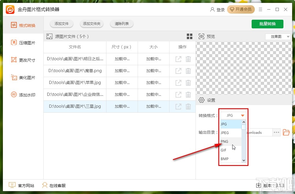 金舟图片格式转换器转换图片格式的方法