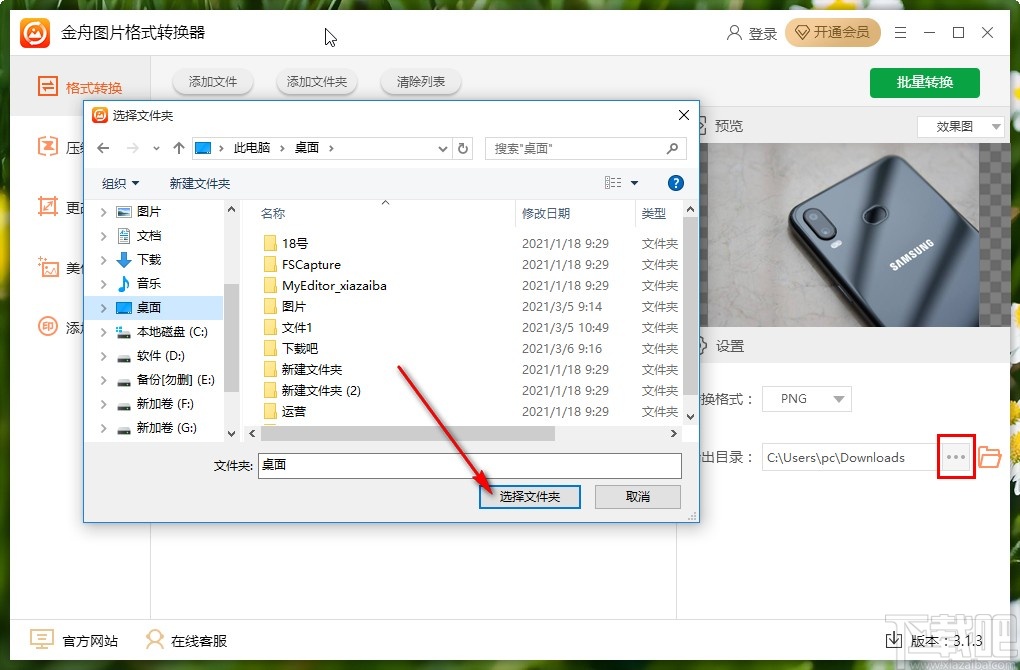 金舟图片格式转换器转换图片格式的方法