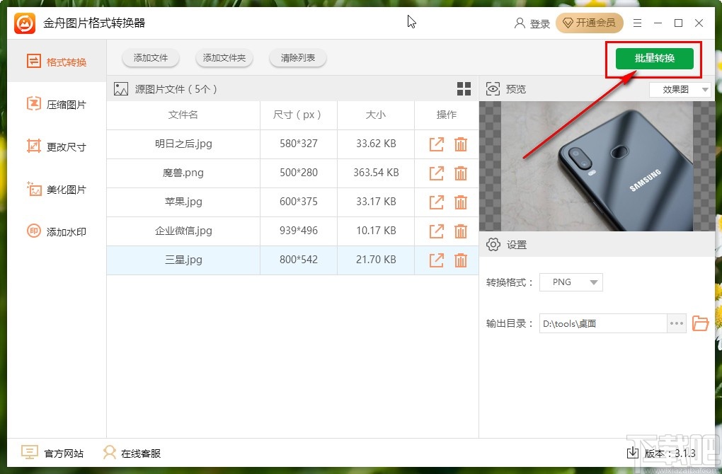 金舟图片格式转换器转换图片格式的方法