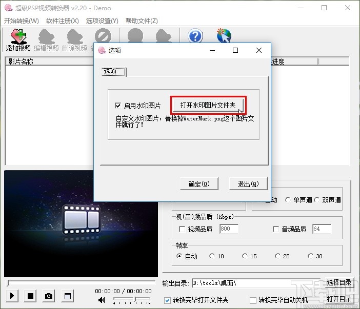 超级PSP视频转换器替换水印图片的方法