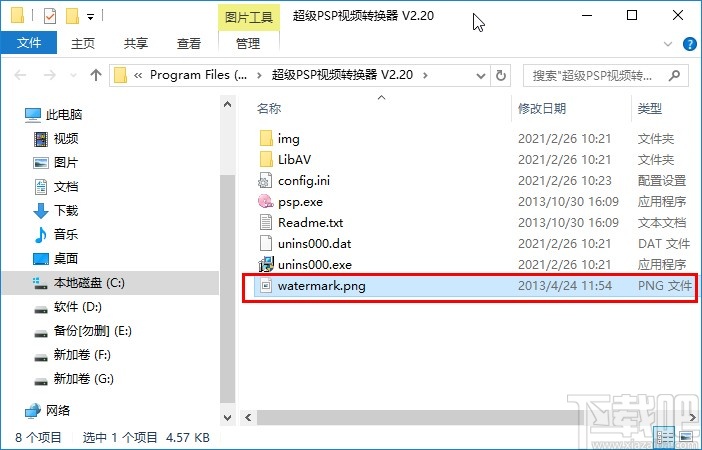 超级PSP视频转换器替换水印图片的方法