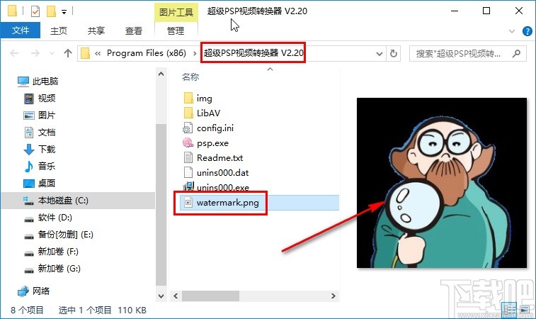 超级PSP视频转换器替换水印图片的方法