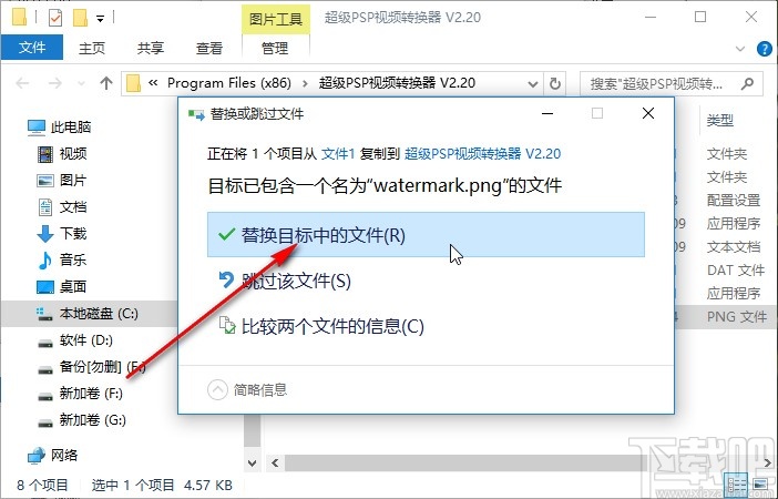 超级PSP视频转换器替换水印图片的方法