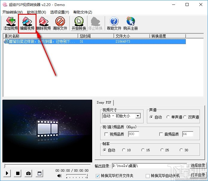 超级PSP视频转换器调整视频亮度的方法