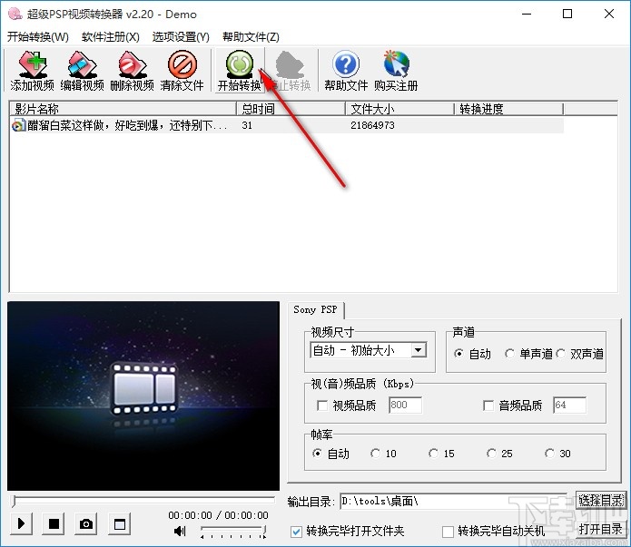 超级PSP视频转换器调整视频亮度的方法