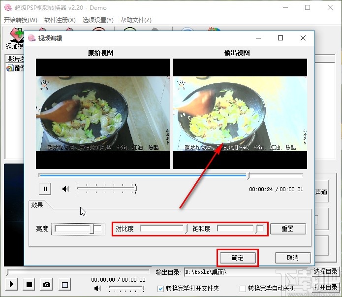 超级PSP视频转换器调整视频亮度的方法