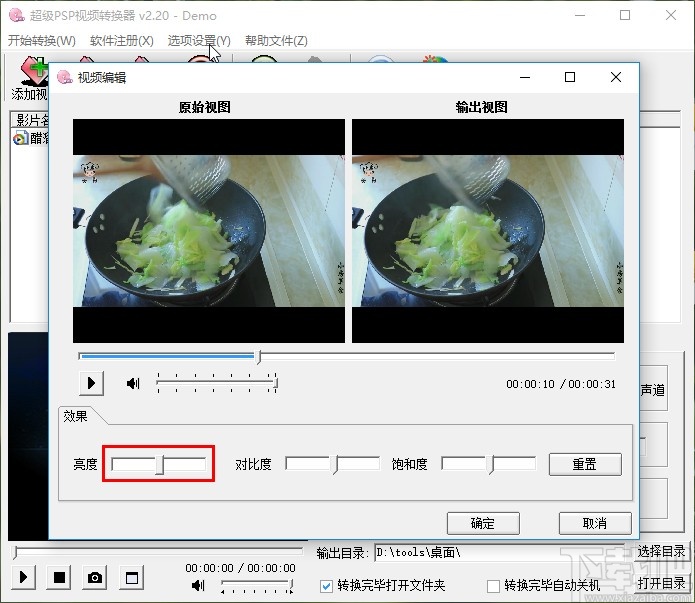 超级PSP视频转换器调整视频亮度的方法