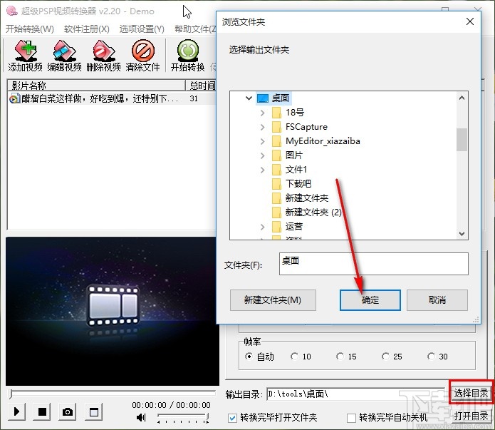 超级PSP视频转换器调整视频亮度的方法